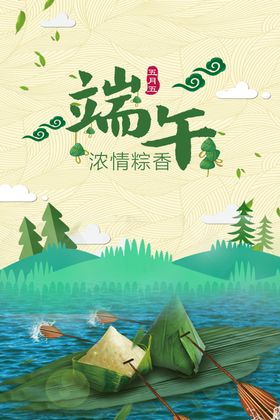 端午节海报端午节宣传单粽子