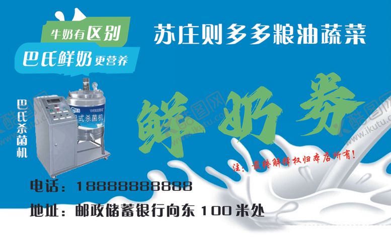 编号：17764502240744299888【酷图网】源文件下载-鲜奶劵
