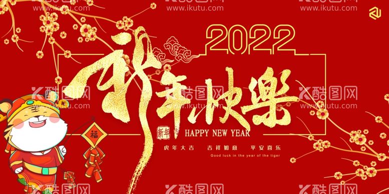 编号：30368602080338113243【酷图网】源文件下载-2022海报