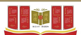 师德文化墙
