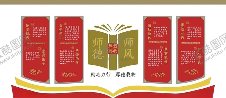 编号：26829410301825381648【酷图网】源文件下载-师德文化墙