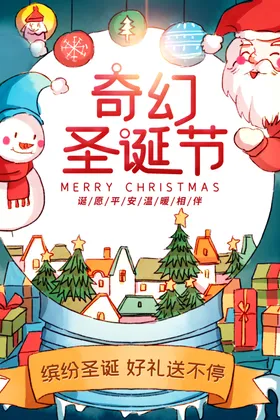 圣诞节海报广告展板快乐派对