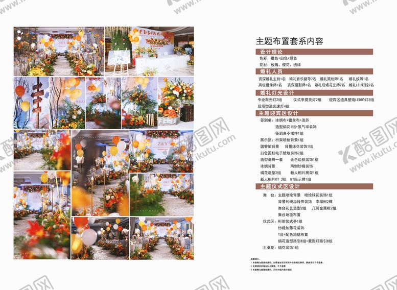 编号：72319810031314111392【酷图网】源文件下载-婚庆价格表