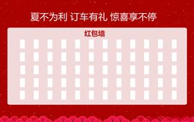 红包墙