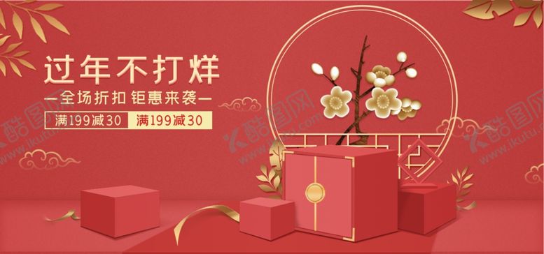 编号：44213507051538023920【酷图网】源文件下载-过年不打烊