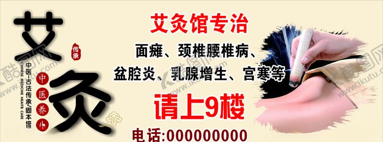 编号：90502905101531019908【酷图网】源文件下载-艾灸艾灸馆