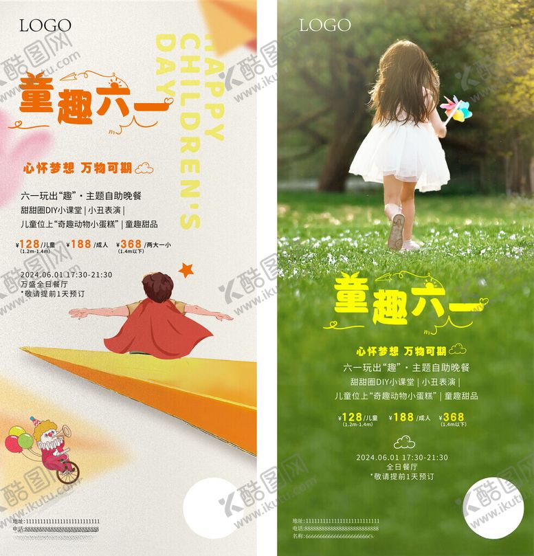 编号：57071602011501582053【酷图网】源文件下载-儿童节海报