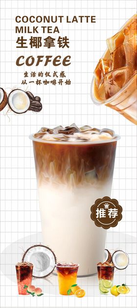 生椰拿铁饮品及周边展示