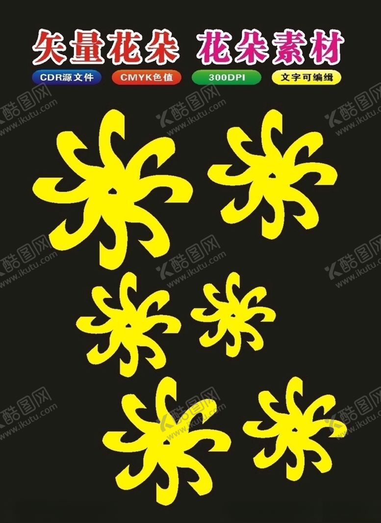 编号：85130809300421319259【酷图网】源文件下载-原创花纹花朵底纹与图案标准