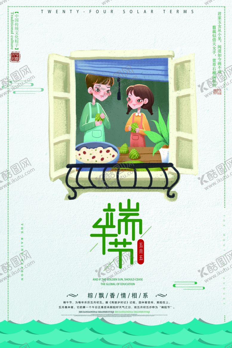 编号：66212406170149216961【酷图网】源文件下载-端午佳节海报