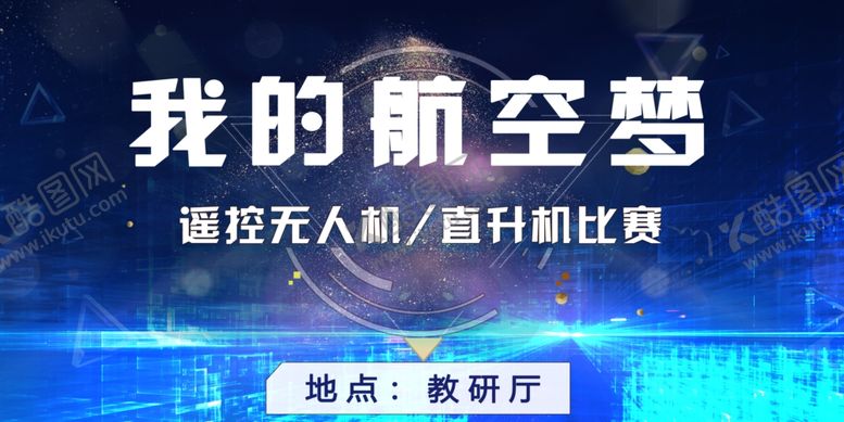 编号：82387109291545394849【酷图网】源文件下载-我的航空梦手举牌