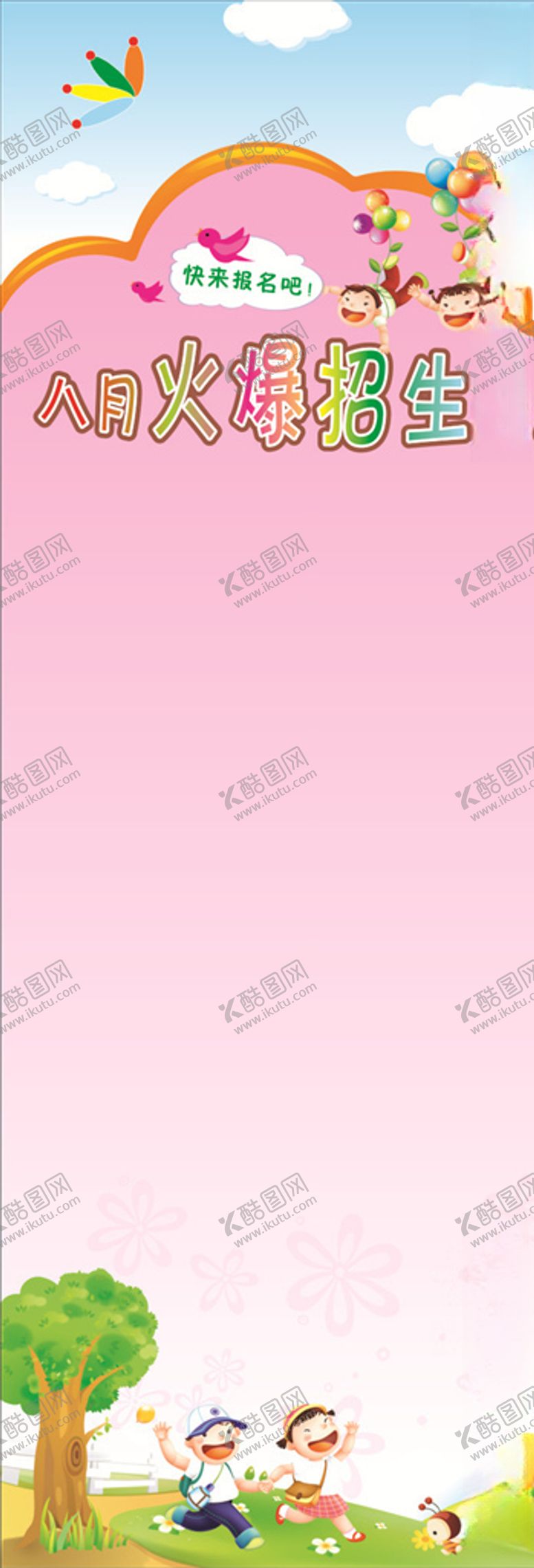 编号：19879309240616541165【酷图网】源文件下载-幼儿园X展架