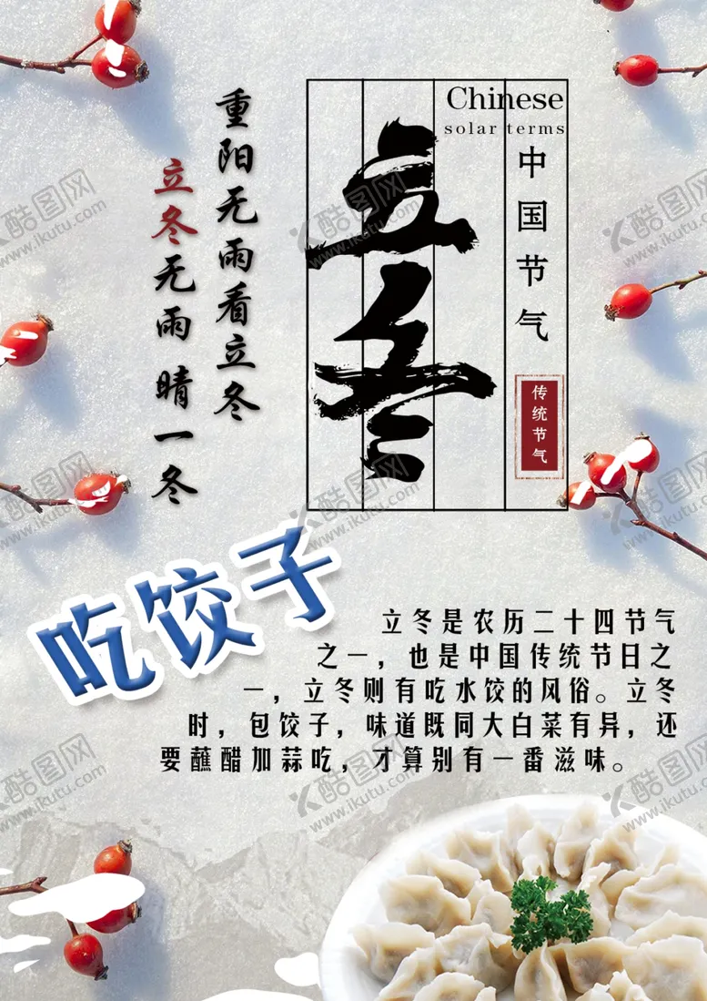 编号：34058106302222489450【酷图网】源文件下载-立冬