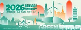 2026绿色能源峰会宣传图