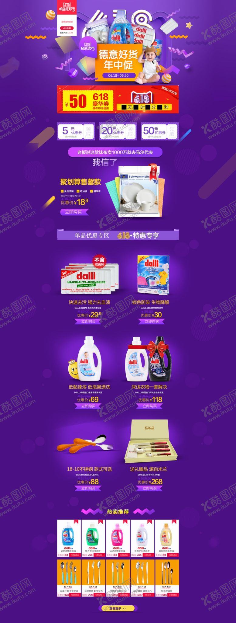 编号：88822109272309509362【酷图网】源文件下载-紫色大促活动页面