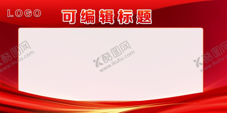 编号：96839601131118429317【酷图网】源文件下载-红色展板