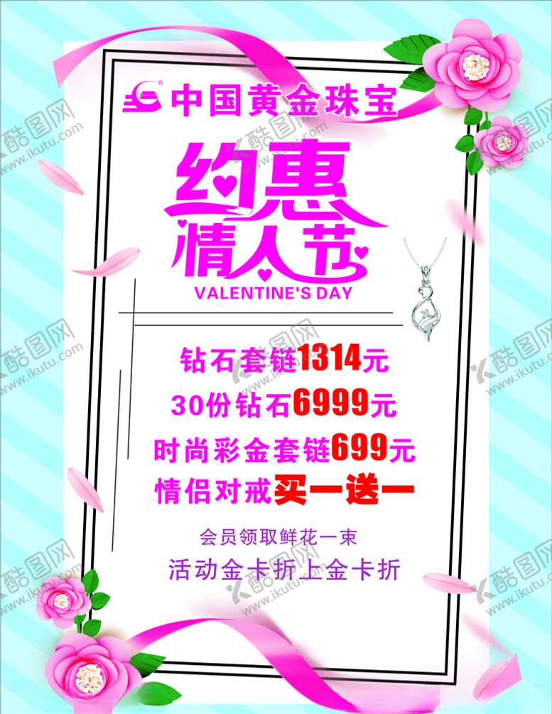 编号：35252709251727345803【酷图网】源文件下载-约惠情人节