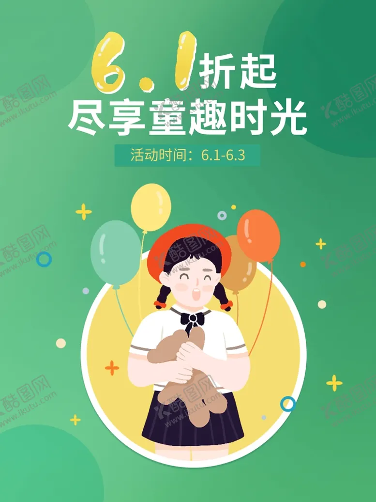编号：68674710311636564983【酷图网】源文件下载-六一儿童节  