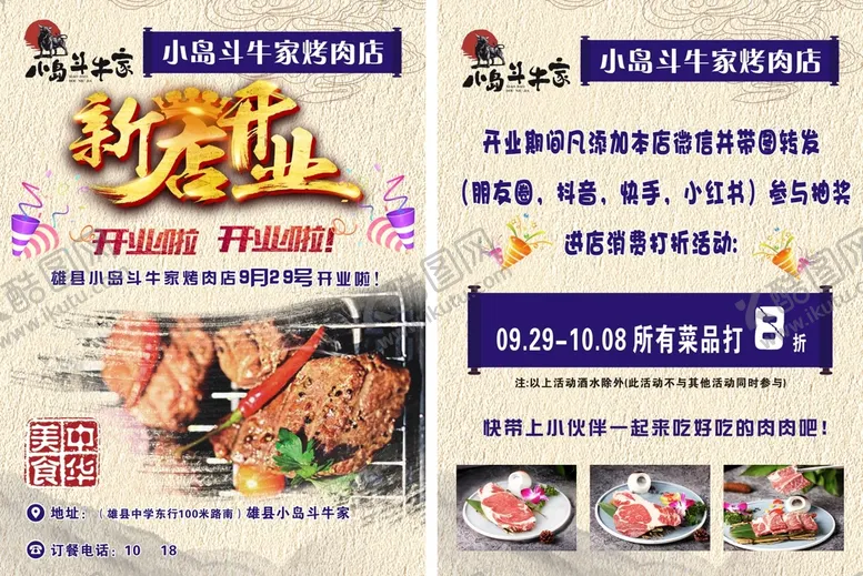 编号：51797312021246407537【酷图网】源文件下载-开业海报