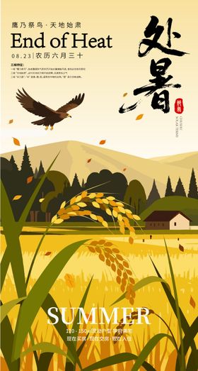 处暑-鹰乃祭鸟
