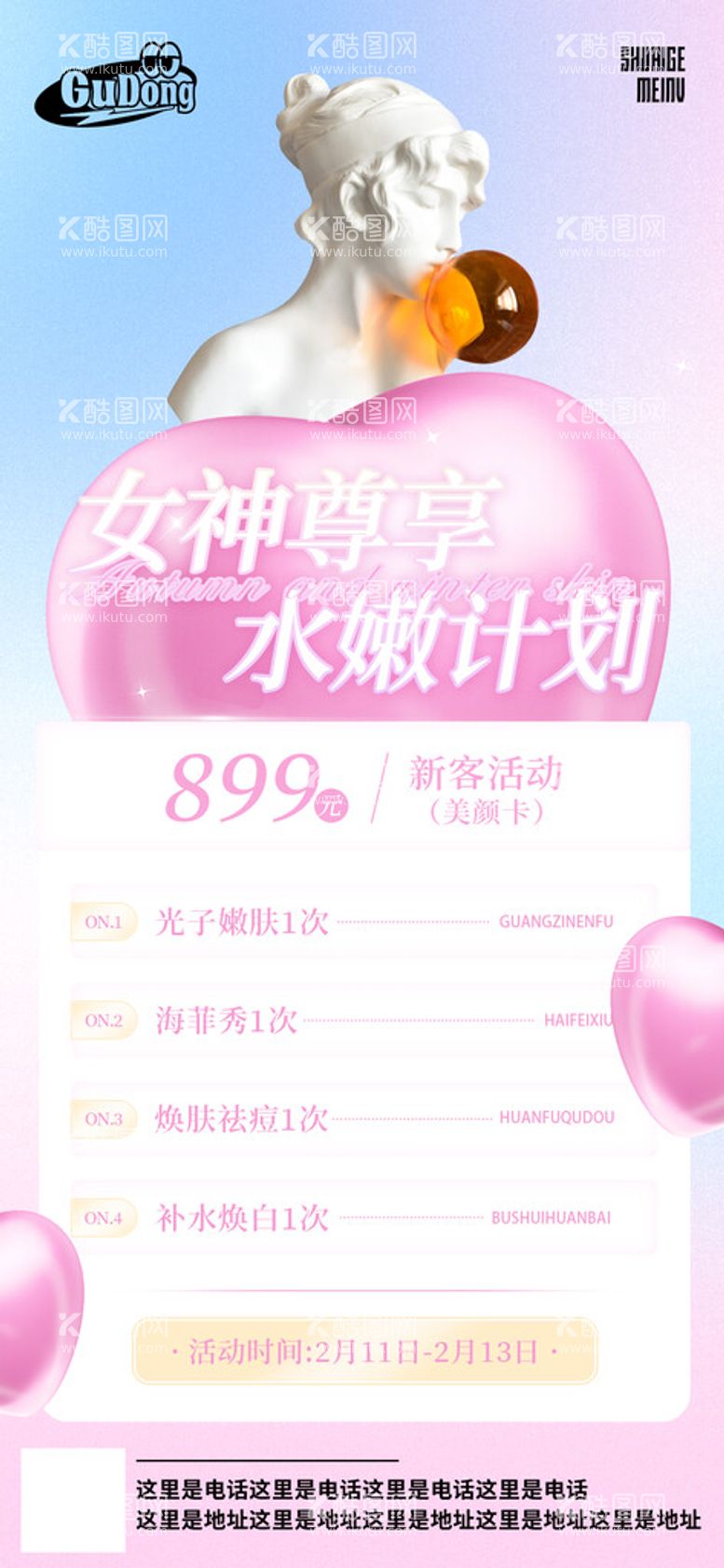 编号：52961709170556418426【酷图网】源文件下载-医美创意海报