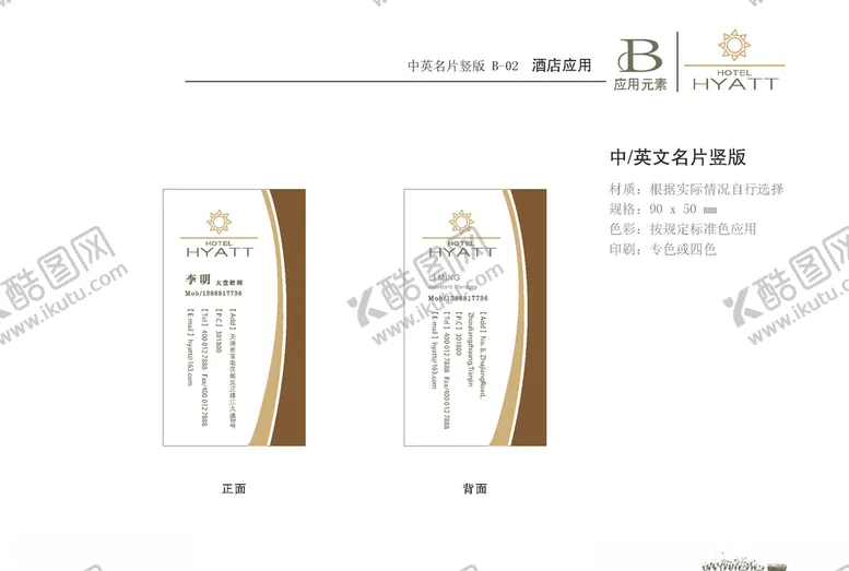 编号：16220810030806426260【酷图网】源文件下载-VI模板