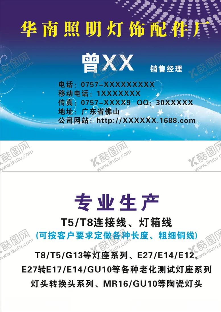 编号：83637907060121167548【酷图网】源文件下载-照明名片