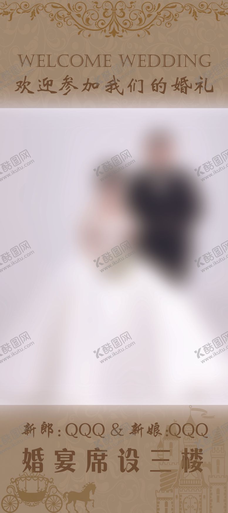 编号：53243912090131071198【酷图网】源文件下载-婚礼海报