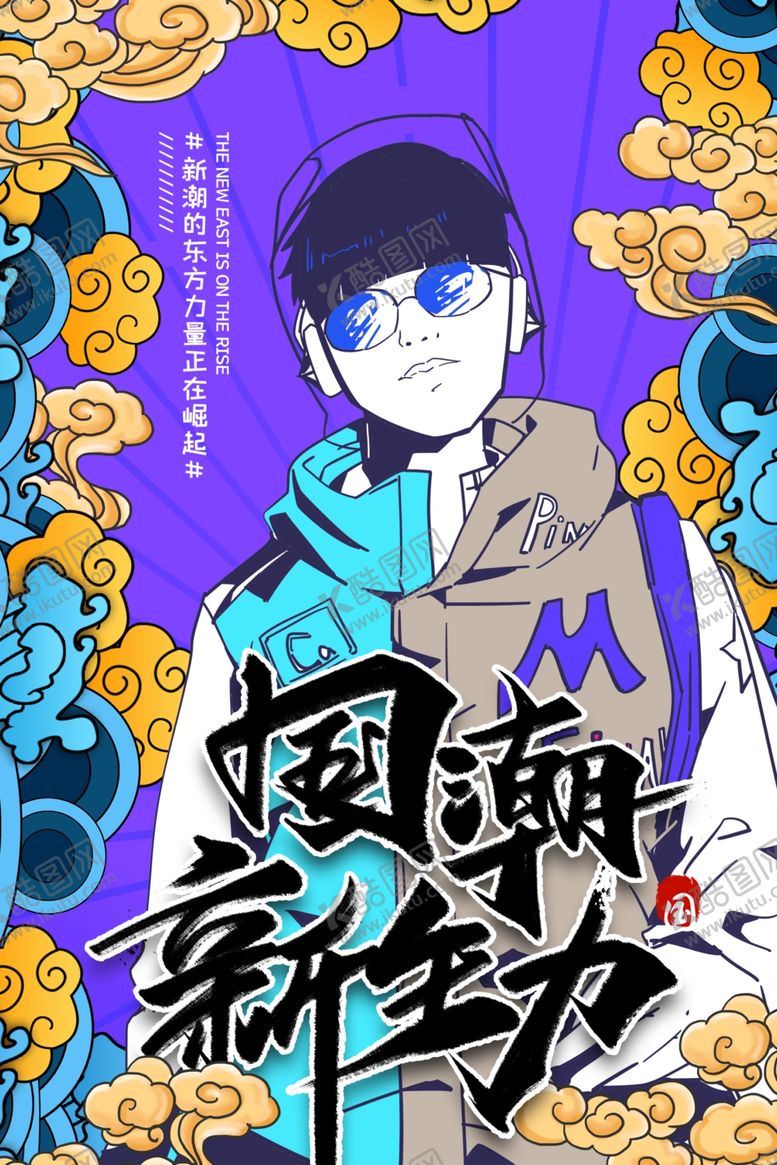 编号：79682007030154502233【酷图网】源文件下载-国潮海报