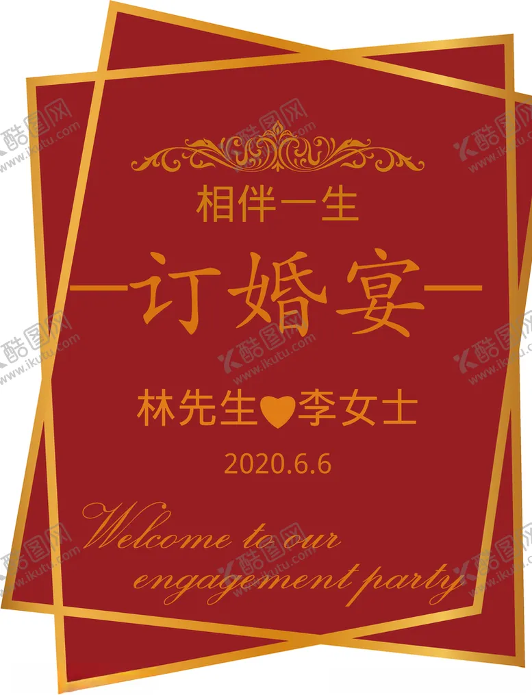 编号：34700706261439076193【酷图网】源文件下载-订婚宴海报设计