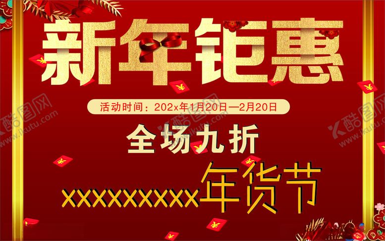 编号：95491612011850454362【酷图网】源文件下载-新年围挡