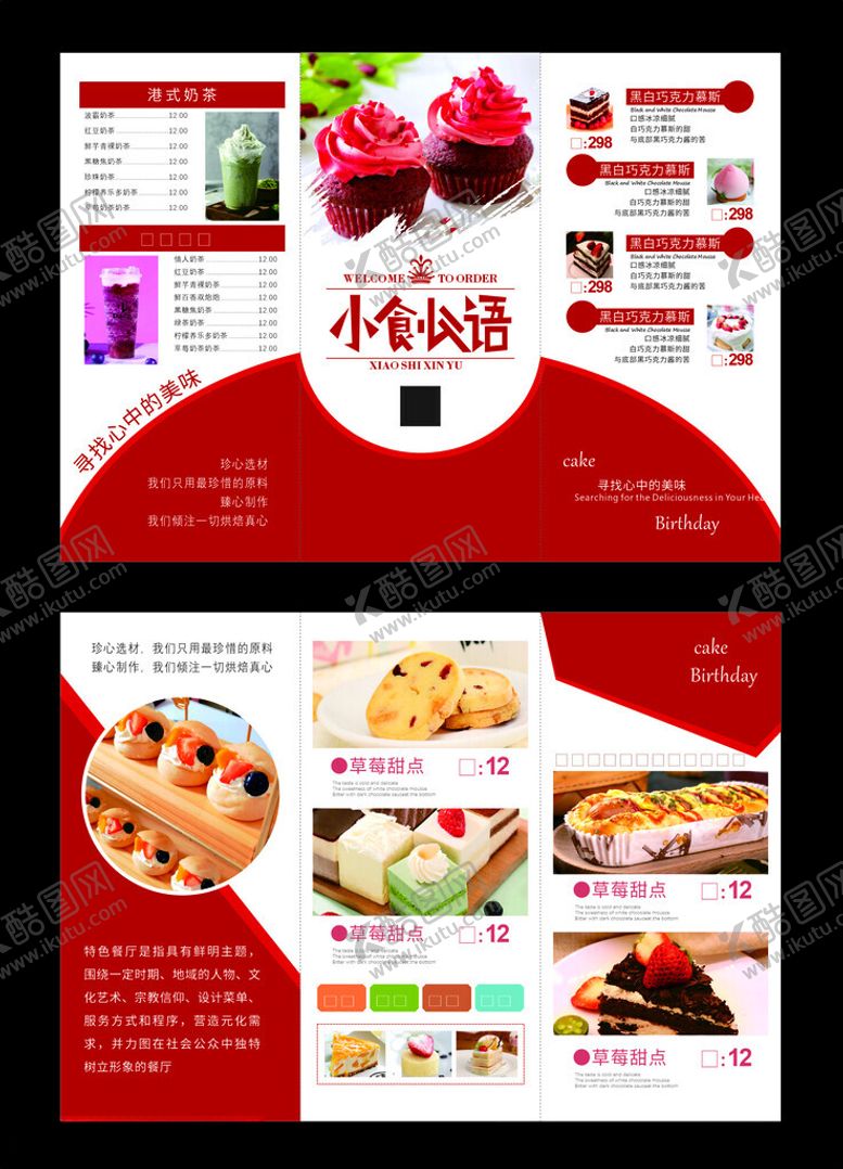 编号：60394405241715599819【酷图网】源文件下载-奶茶甜品菜单
