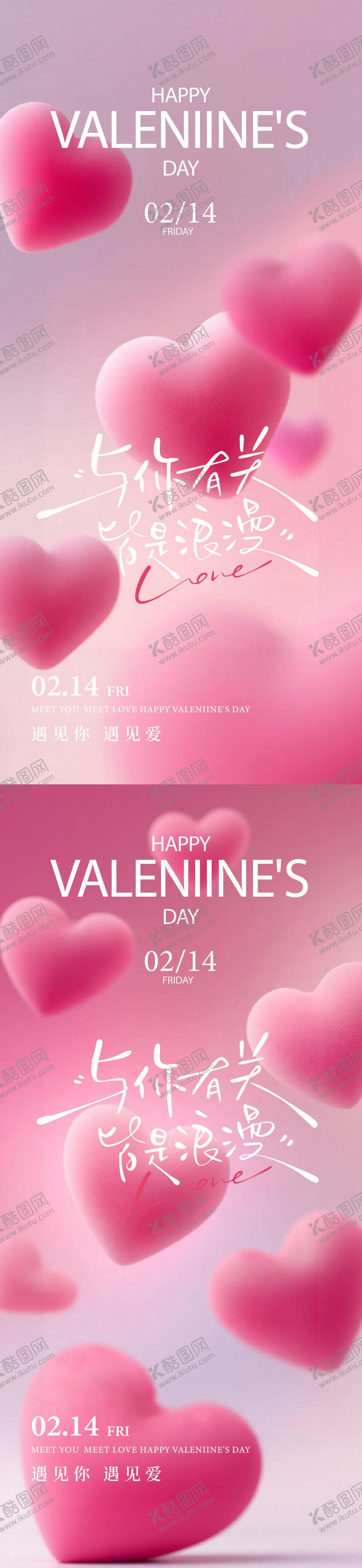 编号：46580802020218206396【酷图网】源文件下载-情人节七夕520