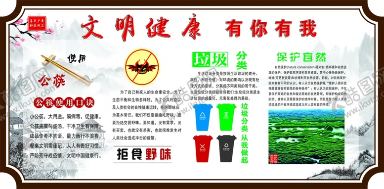 编号：59627706250304018938【酷图网】源文件下载-文明健康有你有我