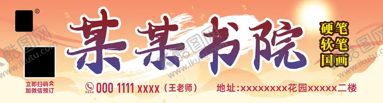 编号：54391210032233438475【酷图网】源文件下载-书法道闸宣传海报