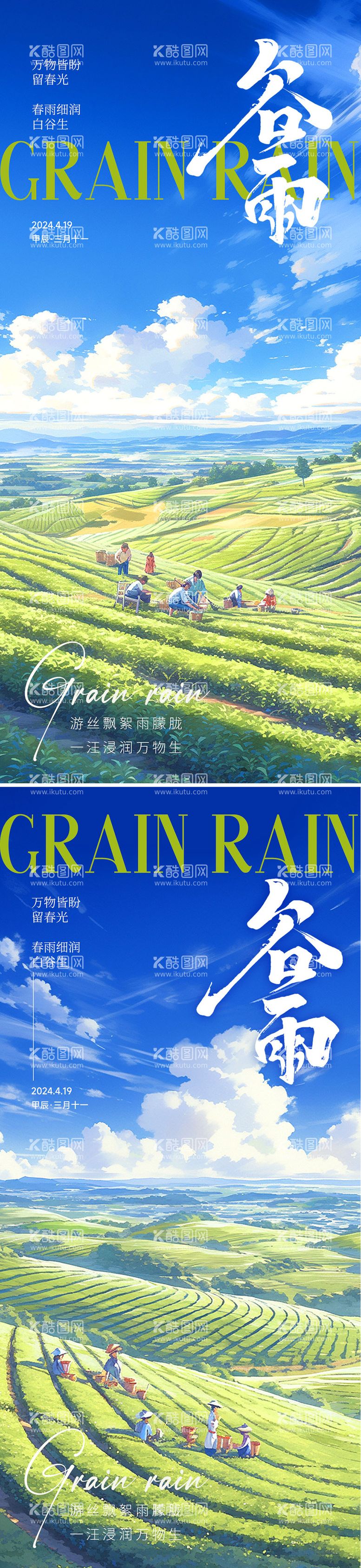 编号：76973411291522366464【酷图网】源文件下载-谷雨节气海报