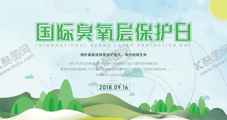 编号：40664506191122518951【酷图网】源文件下载-保护臭氧层