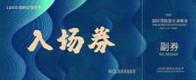 绿色剪纸风浮雕纹理高端音乐会入