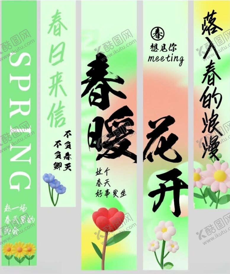 编号：92010104262131127337【酷图网】源文件下载-吊幔挂布条幅春标语