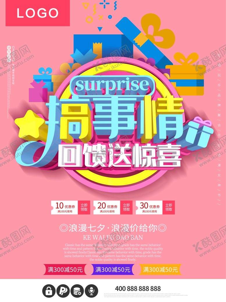 编号：19004610011055124183【酷图网】源文件下载-搞事情
