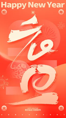 元旦活动宣传节日海报