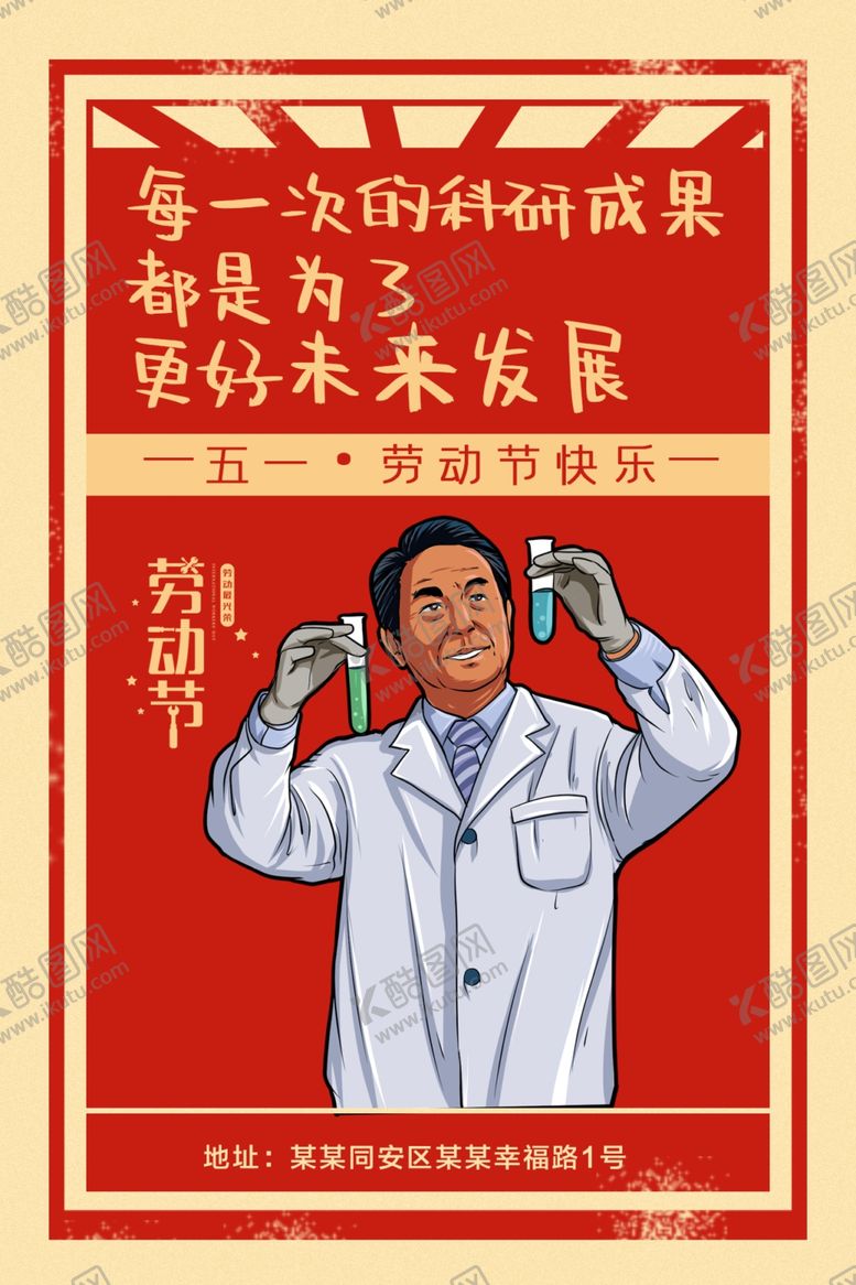 编号：93356609210523005311【酷图网】源文件下载-劳动节快乐