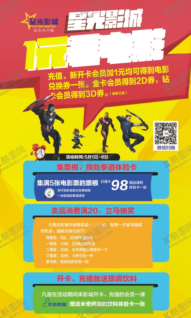 编号：24556306271957361906【酷图网】源文件下载-电影优惠海报