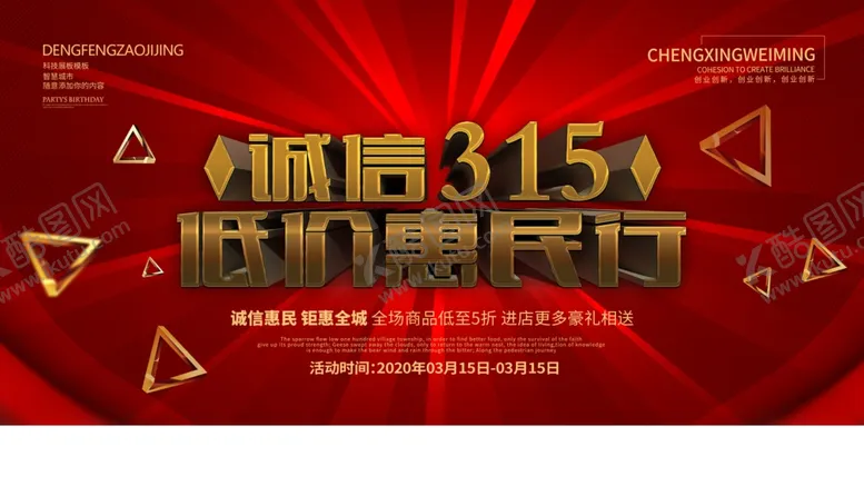 编号：77299907080902259641【酷图网】源文件下载-诚信315