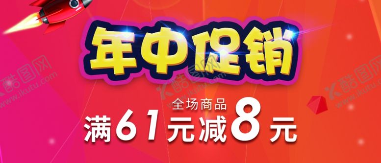 编号：88553509160239598989【酷图网】源文件下载-618促销插页