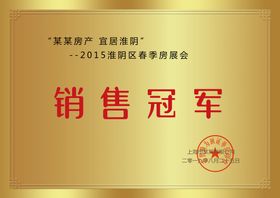 黑金大气销售冠军战报喜报海报