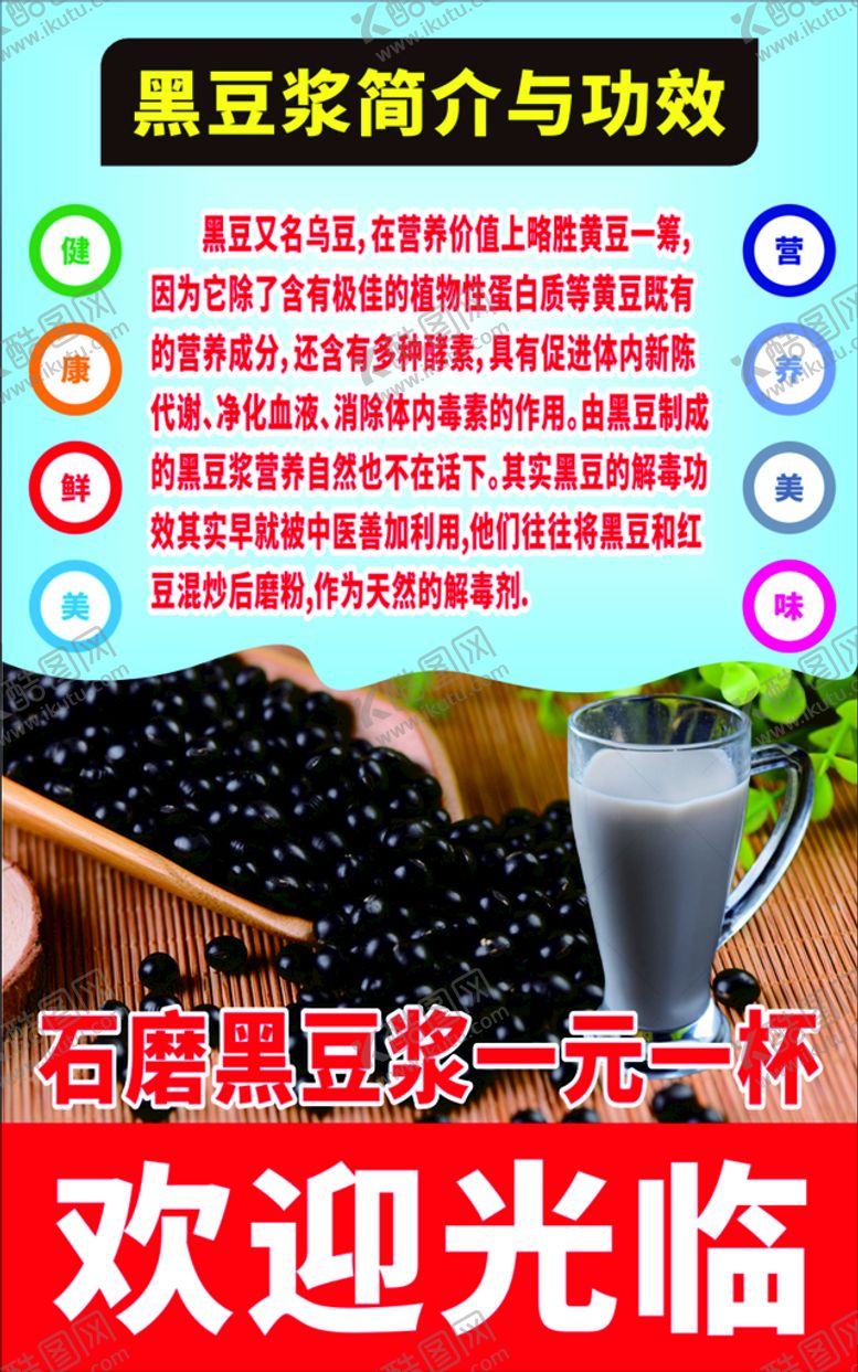 编号：43667101260417052533【酷图网】源文件下载-黑豆浆