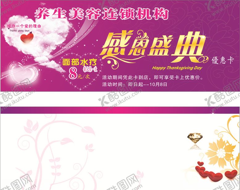 编号：42524807130431292789【酷图网】源文件下载-体检券