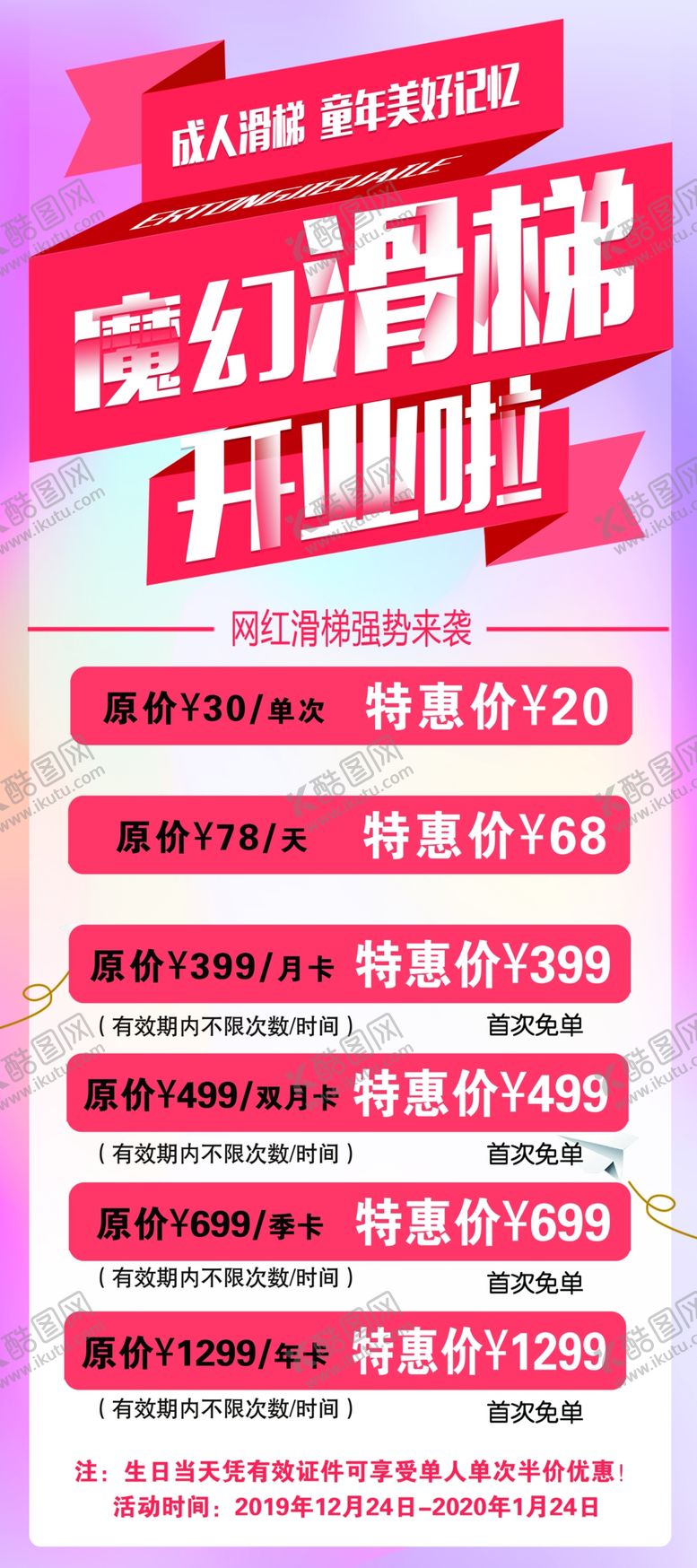 编号：77227710191900525715【酷图网】源文件下载-开业展架