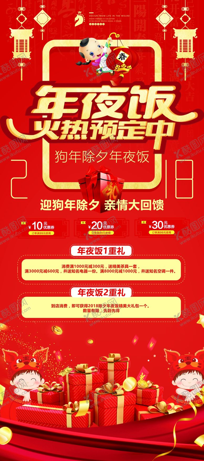 编号：92944505111906343189【酷图网】源文件下载-年夜饭